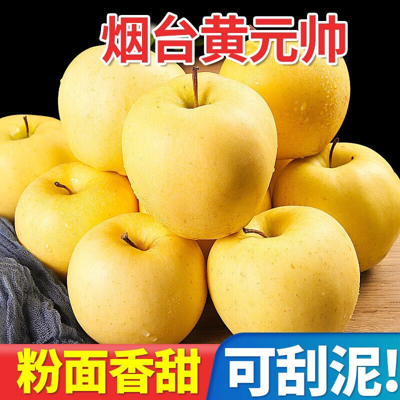2023黄元帅苹果粉苹果黄金帅面苹