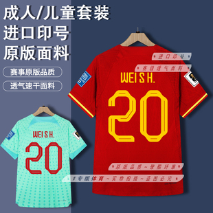 2023中国队球衣国足主场客场7号武磊韦世豪球迷球员版儿童足球服