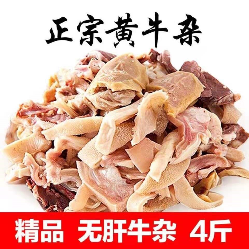 新鲜牛杂特价清真无肝牛杂碎商用牛杂