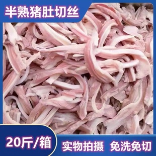 原味猪肚丝免切3斤卤味肉菜熟食半成品新鲜配送酒店特色凉菜商用