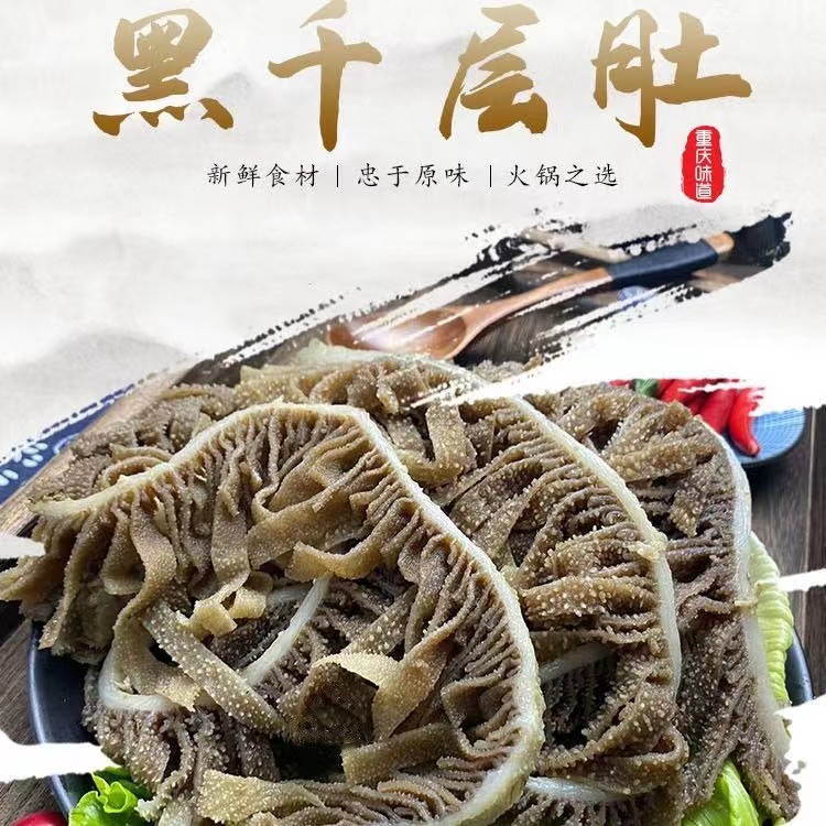 新鲜黑白千层毛肚牛百叶装商用火锅食