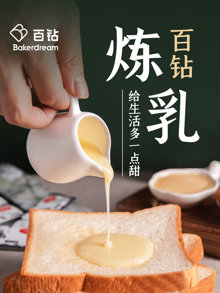 百钻炼乳家用炼奶做蛋挞面包咖啡烘焙材料练乳练奶小包装13g*20袋在类目 粮油米面/南北干货/调味品, 烘焙原料/辅料/食品添加剂-新, 烘培原料, 奶精炼乳中 - 来自Buy2taobao.com提供专业的淘宝代购服务