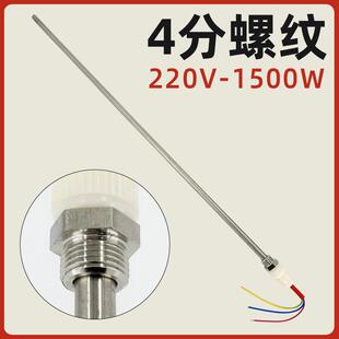 家用太阳能热水器4分螺纹220V1500W电加热管发热棒外牙加热棒单杆