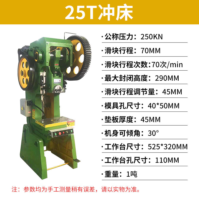 巨尊（25T(2.2W铜电机)不含模具）大型电动冲床压力机重型冲压机