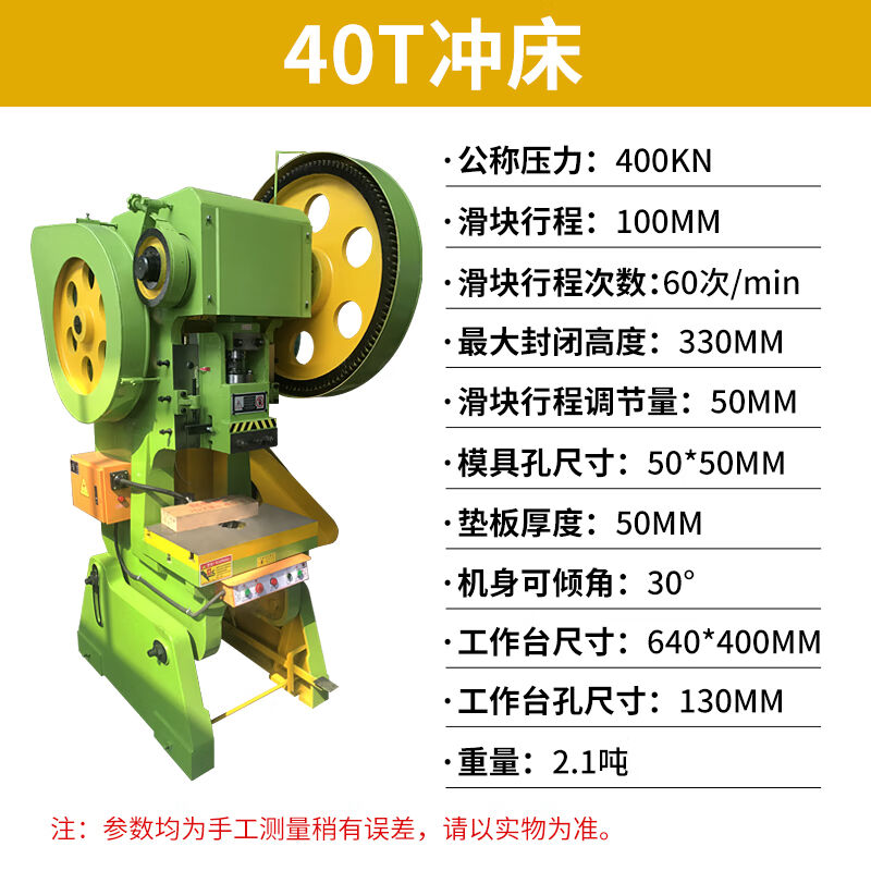 巨尊（40T(3KW铜电机)不含模具）大型电动冲床压力机重型冲压机压