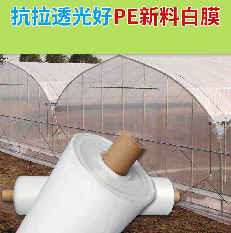 链工加厚塑料膜农业白色防水遮盖膜PE塑料薄膜农膜保温大棚膜440