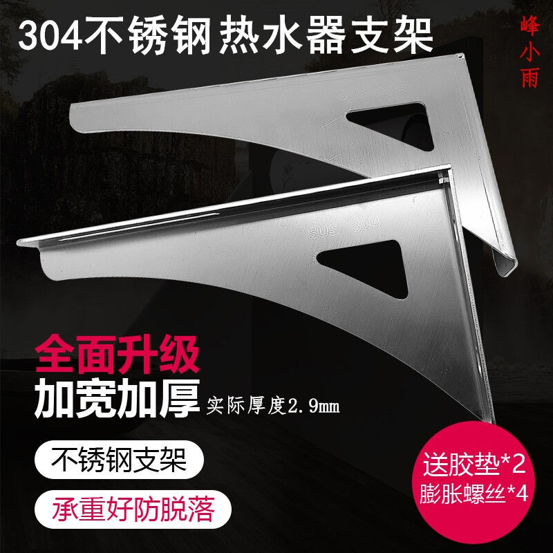 峰小雨304不锈钢电热水器安装空心墙加固托架通用托托架墙面隔板