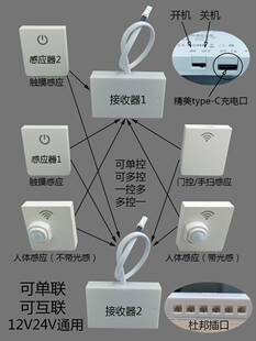 双控无线人体感应开关触摸调光12v24v手扫门控渐亮渐灭充电感应器