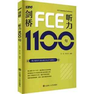 【正版包邮】剑桥FCE听力1100句杨云波9787568532297