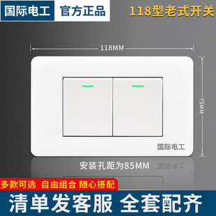 118型75系列120墙壁插座开关面板老式家用开关10A两开单控多功能