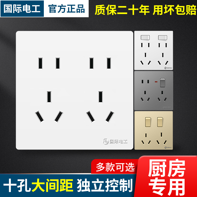 国际电工86型带开关插座面板多孔墙