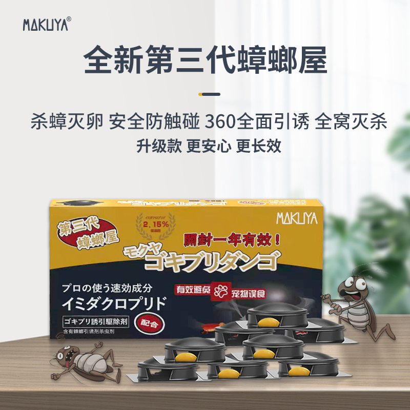 日本MOKUYA蟑螂屋小黑帽家用安全无味灭蟑螂药一锅端8枚/盒在类目 洗护清洁剂/卫生巾/纸/香薰, 驱虫用品, 蟑螂药(卫生农药)中 - 来自Buy2taobao.com提供专业的淘宝代购服务