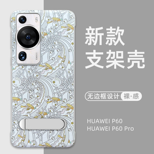 华为P60支架素皮壳新款p60pro手机壳超薄无边框P50pro保护套p50e官方同款外壳高级感p40pro硬壳p50手机套适用