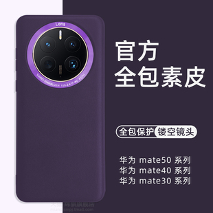 华为Mate50手机壳新款mate50pro全包素皮壳mate40pro保护套pu防摔mete50E外壳官方同款大孔镜头mt40pro+适用