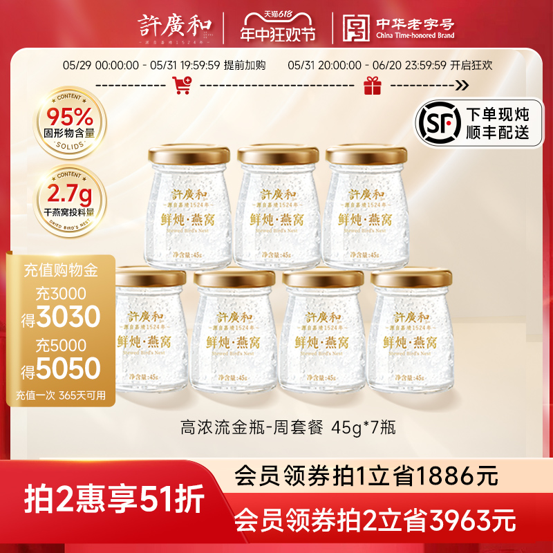 【端午礼品】许广和鲜炖即食燕窝45