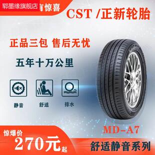 正新轮胎175 185 195 205 215 225/65/60/55/45R17R16R15R14R13