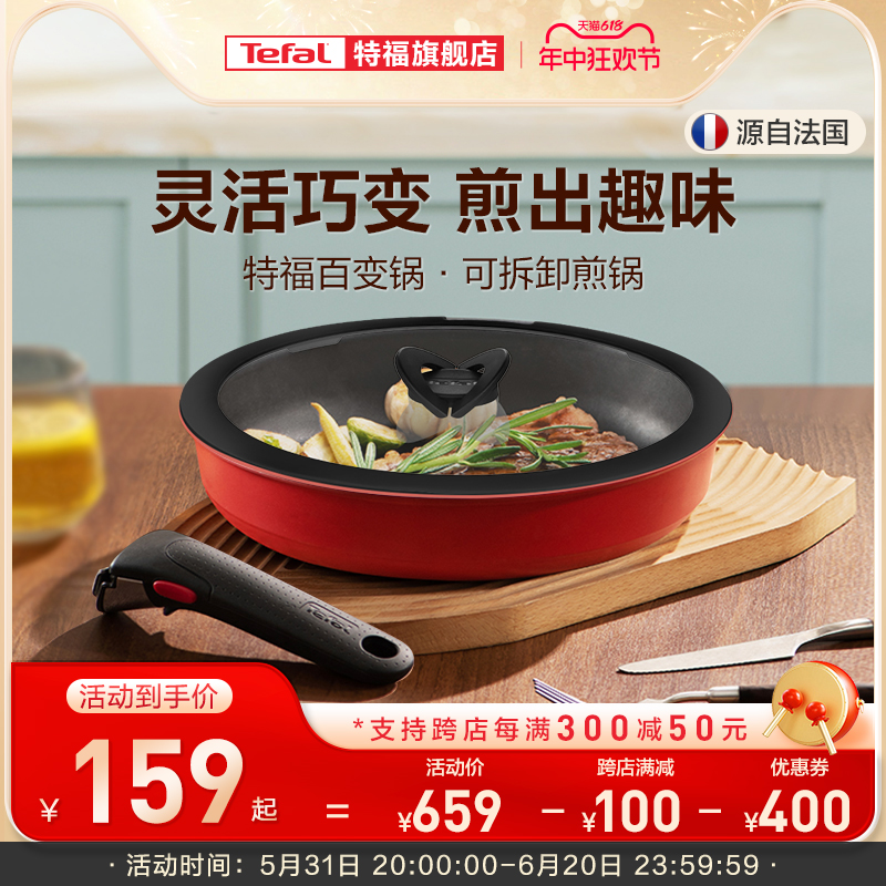 Tefal/特福中式可拆卸不粘煎锅