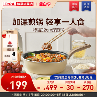 Tefal/特福不粘煎锅平底锅加深煎炒锅多功能家用红点燃气电磁通用