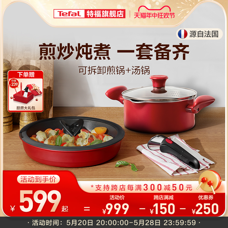 Tefal/特福可拆卸煎锅随心搭配