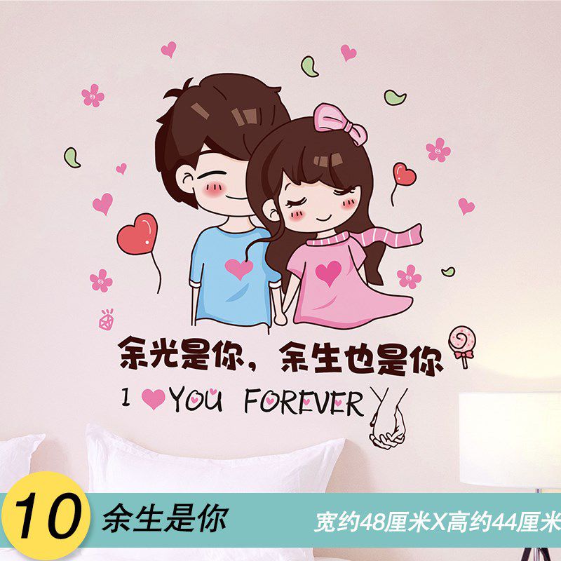 带潢字纸婚墙房贴生浪漫爱情贴回装家贴房七情壁画夕活侣画墙间上