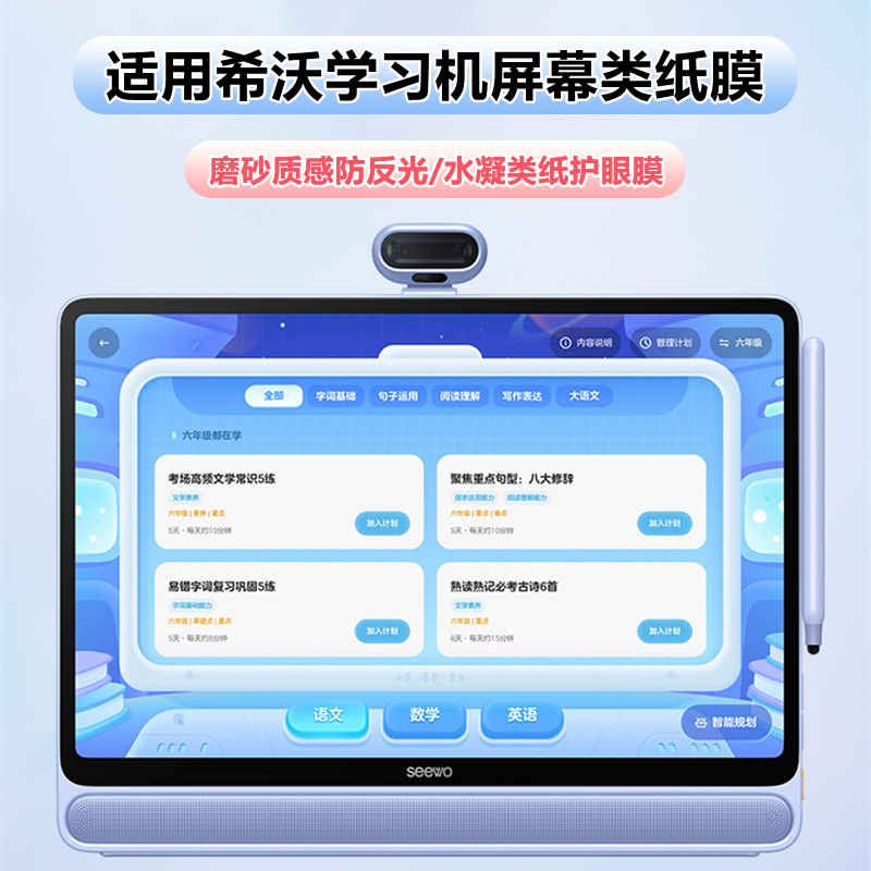 适用希沃w1学习机水凝膜w2类纸膜seewoW3磨砂膜防反光15.6高清膜v1pro平板保护贴膜16寸书写软膜护眼屏幕软膜