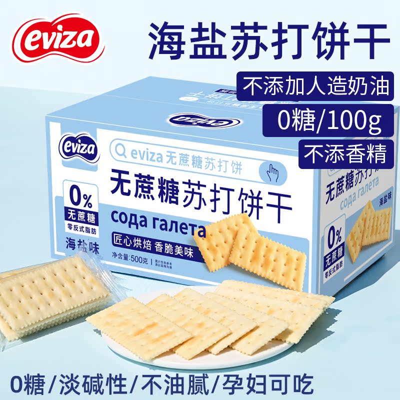 eviza海盐苏打饼干咸味小梳打碱