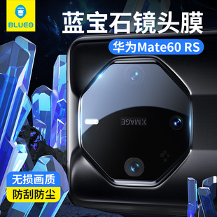 蓝猩适用华为mate60RS蓝宝石镜头膜Mate60pro后置摄像头mate60Pro+保护膜非凡大师非钢化膜神器款大猩猩