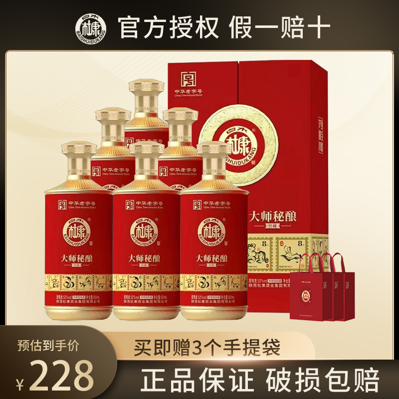 白水杜康大师秘酿窖藏52度浓香型白酒整箱500ml*6瓶粮食酒礼盒装