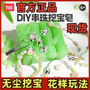 TOI图益儿童串珠挖宝皂手工diy材料新款女孩手链六一儿童节礼物