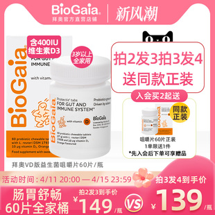 BioGaia拜奥益生菌调理儿童成人孕妇肠胃道官方旗舰店咀嚼片60片