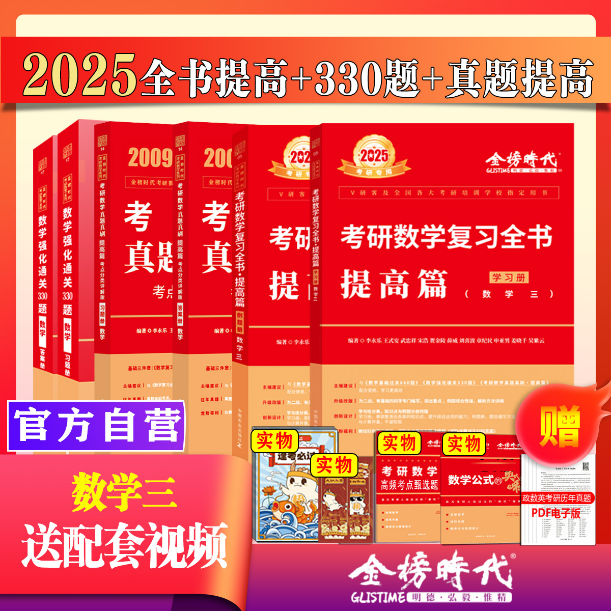 官方自营2025考研数学李永乐基础强化提高套复习全书基础过关660题+强化330题历年真题线性代数武忠祥高等数学概率论辅导讲义高数