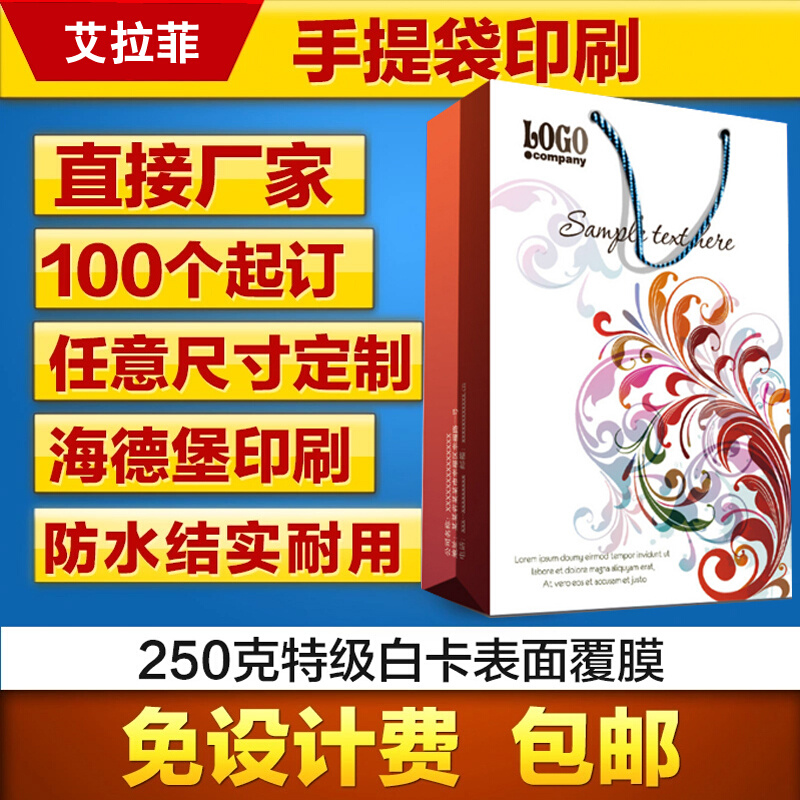 通版尺寸250克加厚白卡纸袋企业定制彩色印刷手提纸袋高端礼品袋