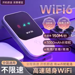 随身wifi2024新款移动无线网络wi-fi6车载热点便携路由器4G高速纯流量上网宝户外直播家用办公手机笔记本宽带