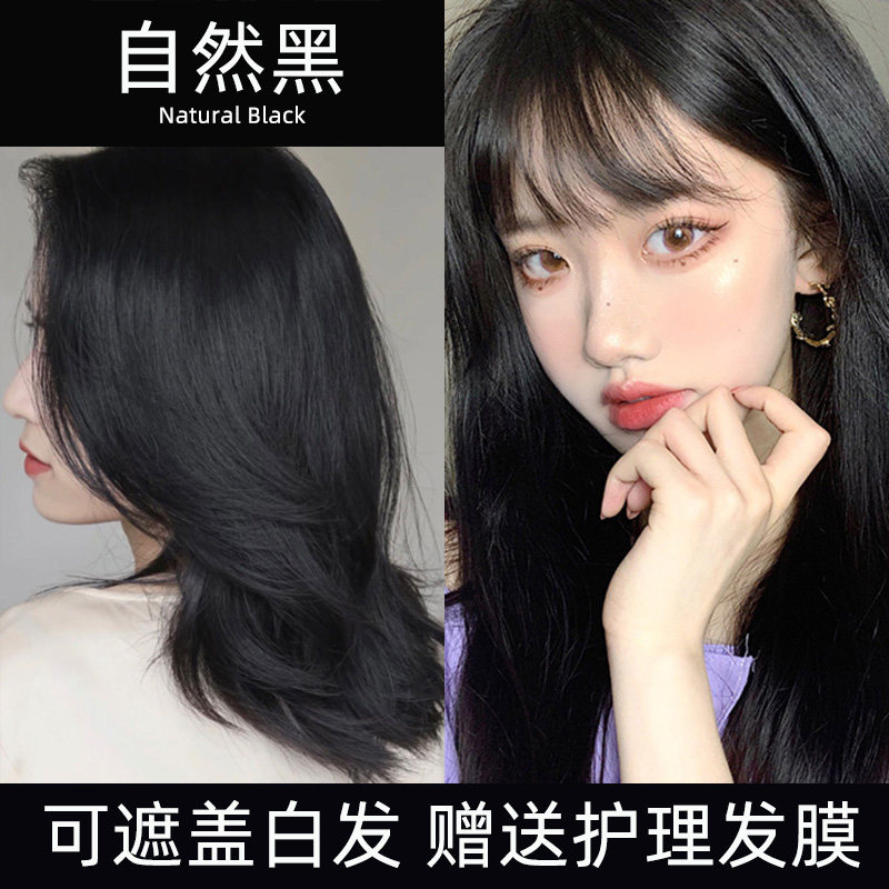 黑色染发剂膏自然黑植物自己在家染头发女黑茶色冷棕黑色纯盖白发