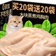 宠物蒸煮鸡胸肉猫咪零食水煮鸡肉块补水幼猫专用狗狗吃的营养鸡肉