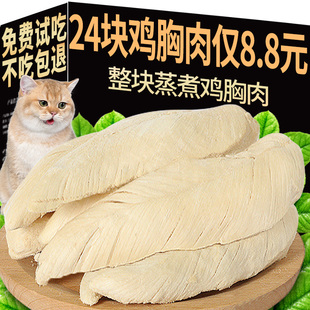 宠物蒸煮鸡胸肉猫咪零食水煮鸡肉块补水幼猫专用冻干狗狗吃的鸡肉