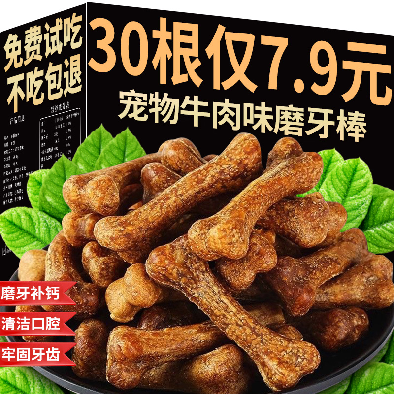 狗狗磨牙棒零食宠物骨头耐咬金毛小型