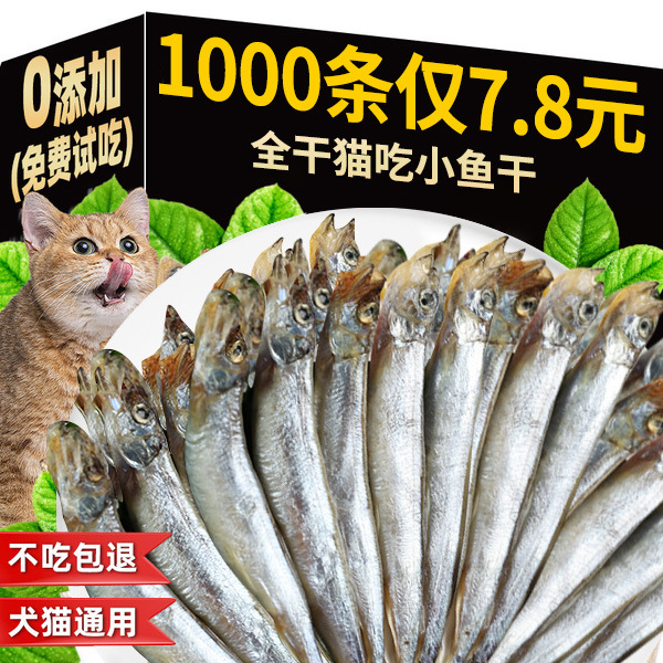 小鱼干猫猫零食宠物冻干多春鱼无盐猫