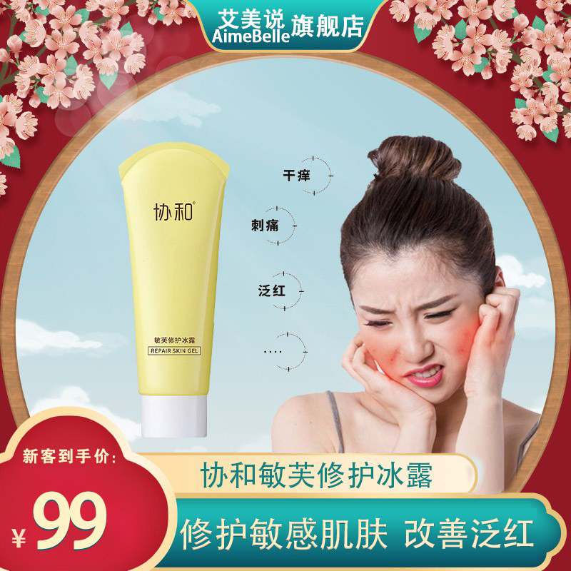 协和敏芙修护霜