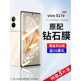 精菲适用于vivos17e钢化膜vivos17e手机膜vivo全屏s17曲面新款pro全包水凝十七e防偷窥vovos新品vivis防摔保