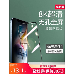 精菲适用于高清iPhone14Promax钢化膜苹果15pro防窥膜12手机膜无孔听筒防尘11贴膜防摔13全屏XR防指纹屏保护3