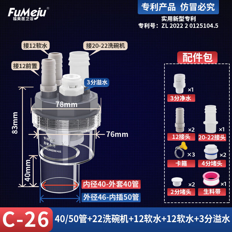 福美居厨房下水管三通前置过滤器排水管道洗碗机净水器防臭集成排