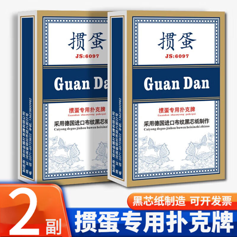 竹鲨【玩牌不将就】掼蛋专用扑克牌加厚耐打黑芯纸双面布纹娱乐纸