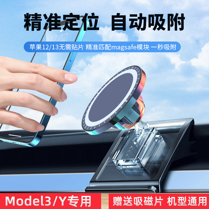 适用特斯拉焕新3modelY手机车载支架 magsafe磁吸充电丫配件tesla