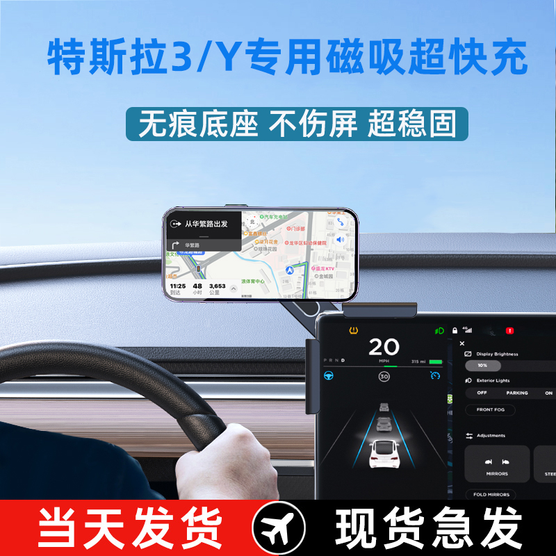 适用特斯拉磁吸手机车载支架model3y无线充电导航屏幕丫改装配件