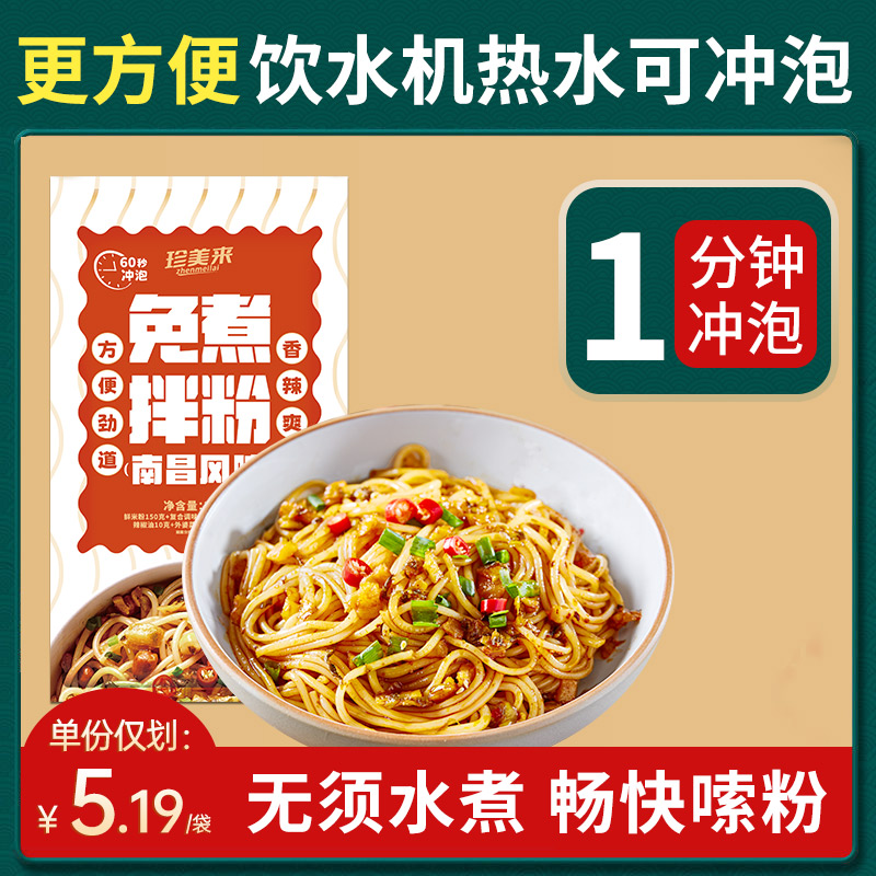 【新品】免煮拌粉南昌拌粉江西特产方便早餐冲泡速食宿舍懒人食品