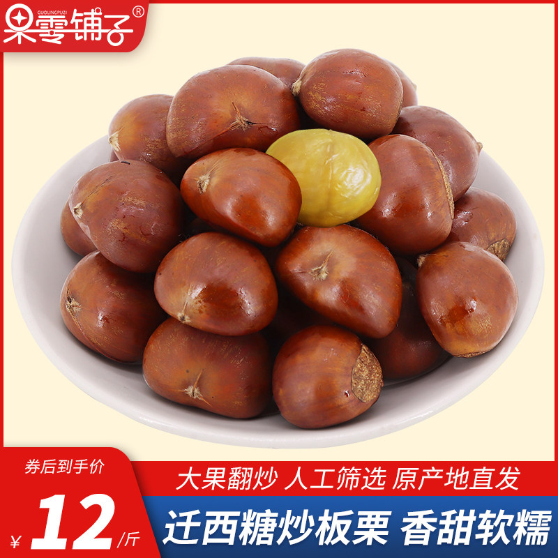 炒板栗包邮散装大额优惠券