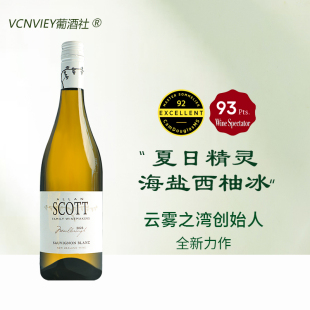 新西兰葡萄酒原瓶进口马尔堡ALLAN SCOTT长相思干白葡萄酒750ml