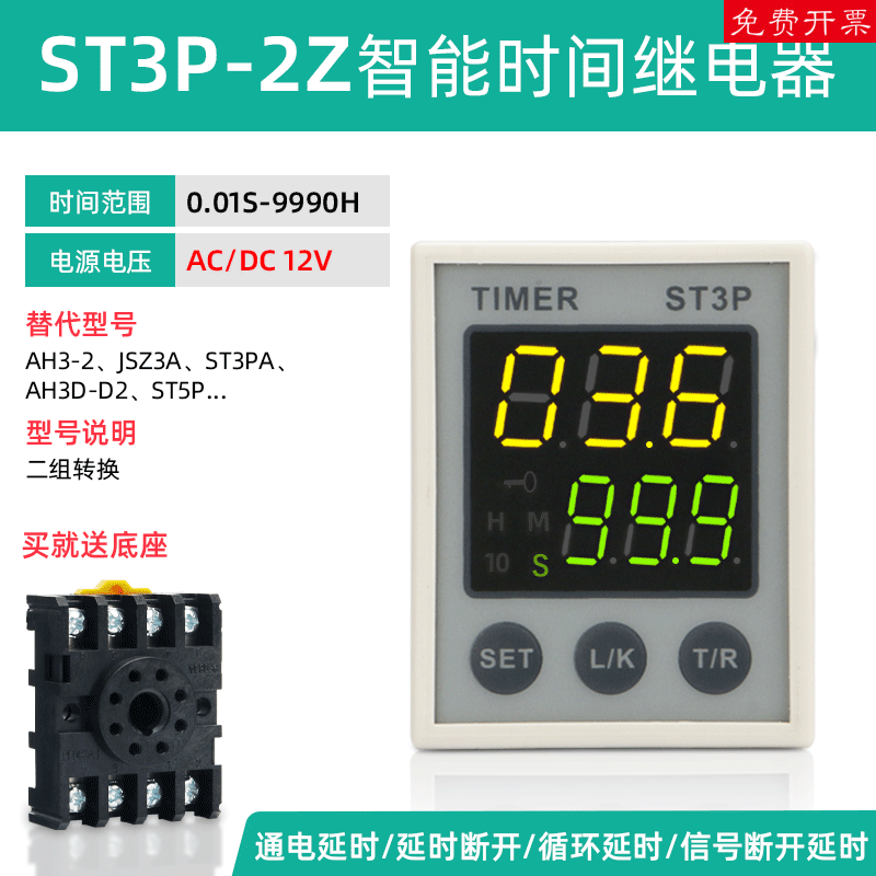 ST3P-AB循环通电时间继电器12V24V电子数显220V代替JSZ3AH3ST3P-2