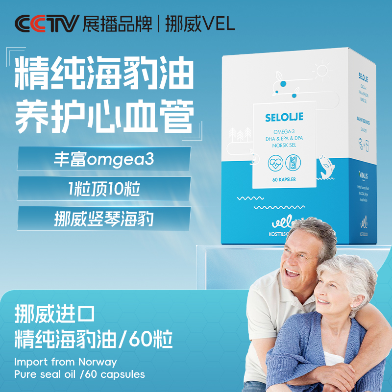 VEL挪威进口海豹油胶囊欧米伽-3心脑健康BY